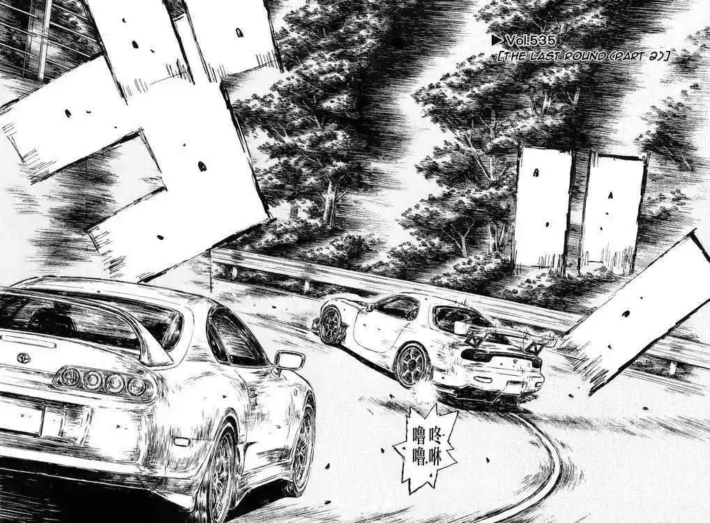 Initial D Chapter 535 1